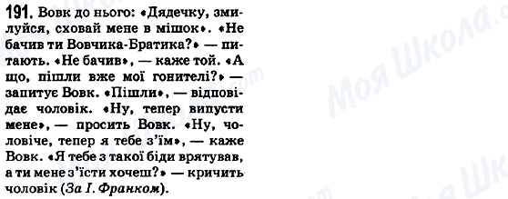 ГДЗ Укр мова 5 класс страница 191