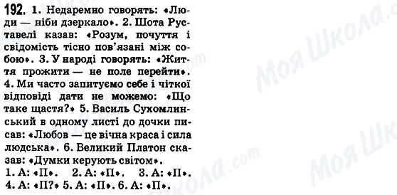 ГДЗ Укр мова 5 класс страница 192