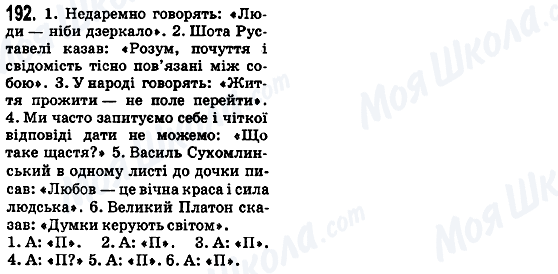 ГДЗ Українська мова 5 клас сторінка 192