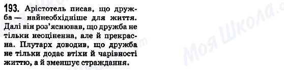 ГДЗ Українська мова 5 клас сторінка 193