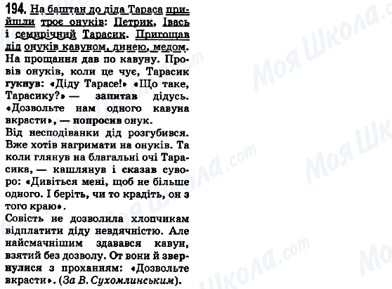 ГДЗ Українська мова 5 клас сторінка 194