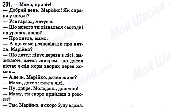 ГДЗ Українська мова 5 клас сторінка 201