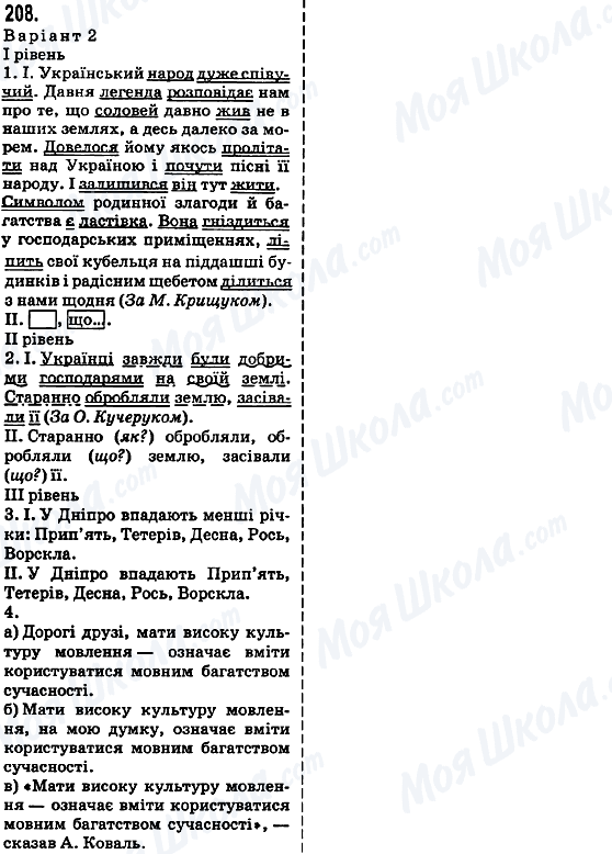 ГДЗ Українська мова 5 клас сторінка 208 (Варіант 2)