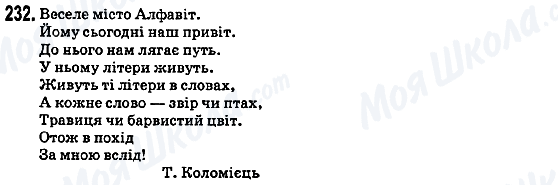 ГДЗ Українська мова 5 клас сторінка 232