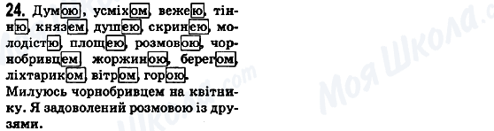 ГДЗ Укр мова 5 класс страница 24