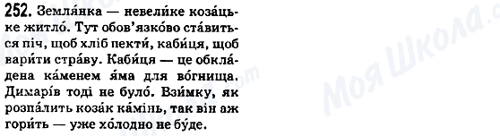 ГДЗ Українська мова 5 клас сторінка 252