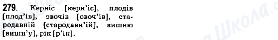 ГДЗ Українська мова 5 клас сторінка 279