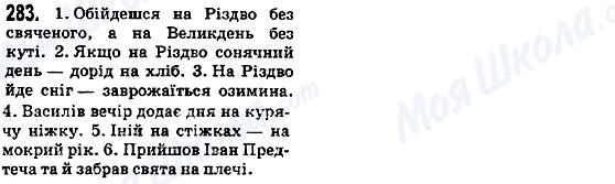 ГДЗ Українська мова 5 клас сторінка 283