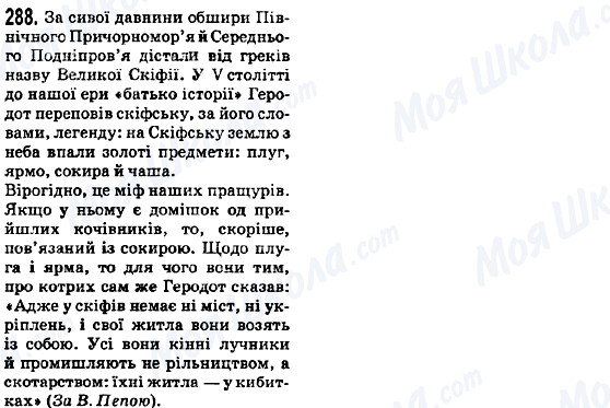 ГДЗ Українська мова 5 клас сторінка 288