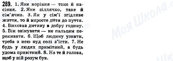 ГДЗ Українська мова 5 клас сторінка 289