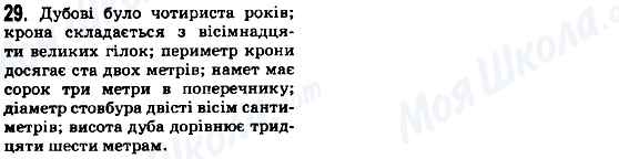 ГДЗ Укр мова 5 класс страница 29