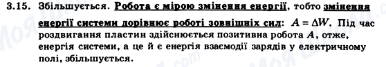 ГДЗ Фізика 9 клас сторінка 3.15