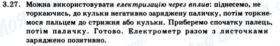 ГДЗ Фізика 9 клас сторінка 3.27