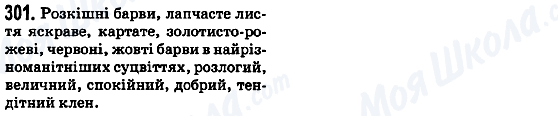 ГДЗ Українська мова 5 клас сторінка 301