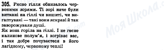 ГДЗ Українська мова 5 клас сторінка 305