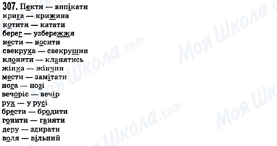 ГДЗ Укр мова 5 класс страница 307