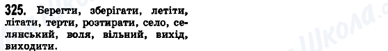 ГДЗ Українська мова 5 клас сторінка 325