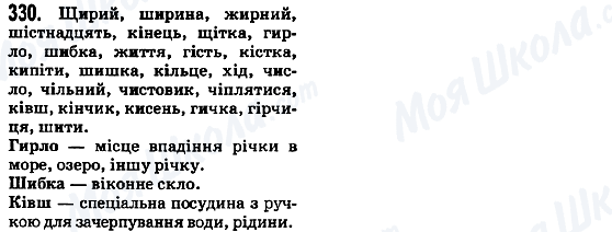 ГДЗ Українська мова 5 клас сторінка 330