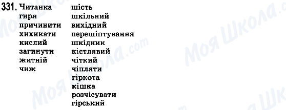 ГДЗ Українська мова 5 клас сторінка 331