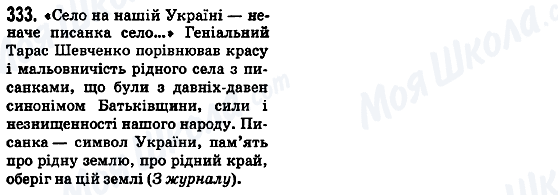 ГДЗ Українська мова 5 клас сторінка 333