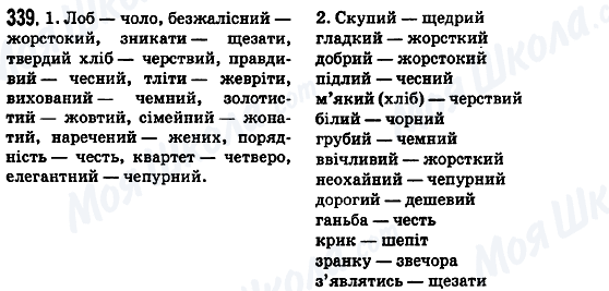 ГДЗ Українська мова 5 клас сторінка 339