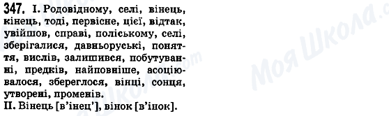 ГДЗ Українська мова 5 клас сторінка 347