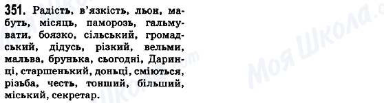 ГДЗ Укр мова 5 класс страница 351