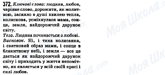 ГДЗ Українська мова 5 клас сторінка 372