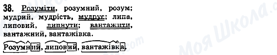 ГДЗ Українська мова 5 клас сторінка 38