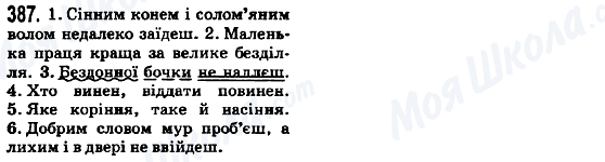 ГДЗ Укр мова 5 класс страница 387