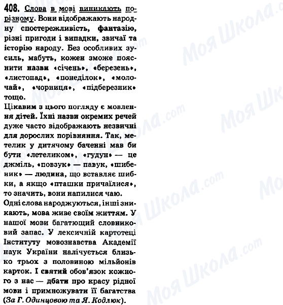 ГДЗ Укр мова 5 класс страница 408