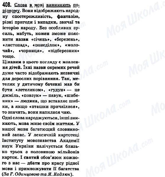 ГДЗ Українська мова 5 клас сторінка 408