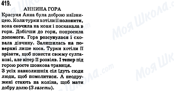 ГДЗ Укр мова 5 класс страница 419