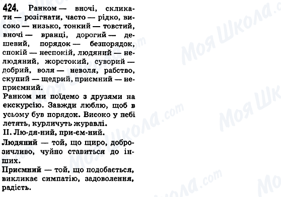 ГДЗ Укр мова 5 класс страница 424