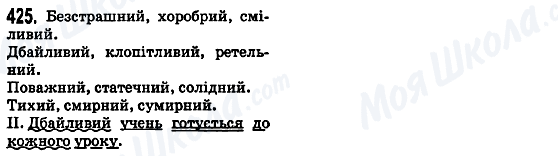 ГДЗ Українська мова 5 клас сторінка 425
