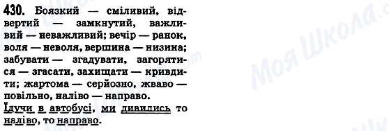 ГДЗ Укр мова 5 класс страница 430