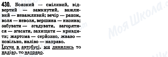 ГДЗ Українська мова 5 клас сторінка 430