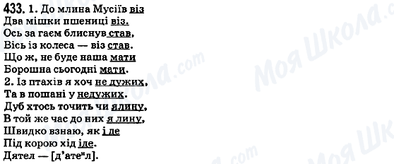 ГДЗ Українська мова 5 клас сторінка 433