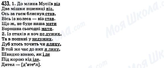 ГДЗ Укр мова 5 класс страница 433