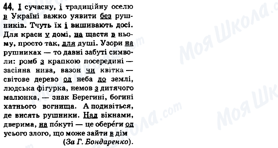 ГДЗ Українська мова 5 клас сторінка 44