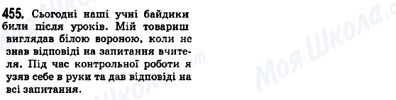 ГДЗ Укр мова 5 класс страница 455