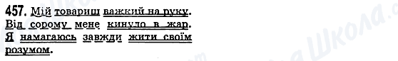 ГДЗ Українська мова 5 клас сторінка 457