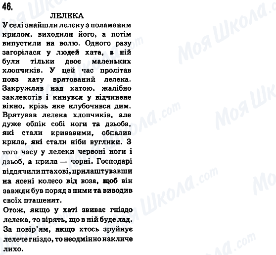 ГДЗ Українська мова 5 клас сторінка 46