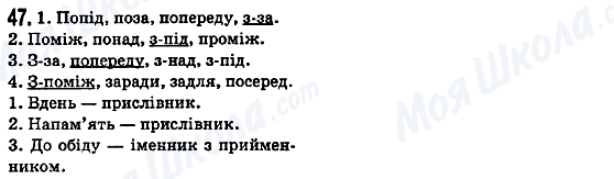 ГДЗ Українська мова 5 клас сторінка 47