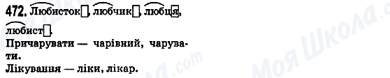 ГДЗ Українська мова 5 клас сторінка 472