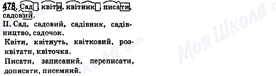 ГДЗ Укр мова 5 класс страница 478