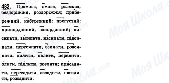 ГДЗ Українська мова 5 клас сторінка 482