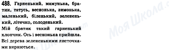 ГДЗ Українська мова 5 клас сторінка 488