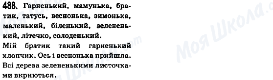 ГДЗ Укр мова 5 класс страница 488