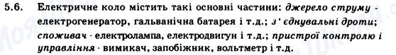 ГДЗ Физика 9 класс страница 5.6